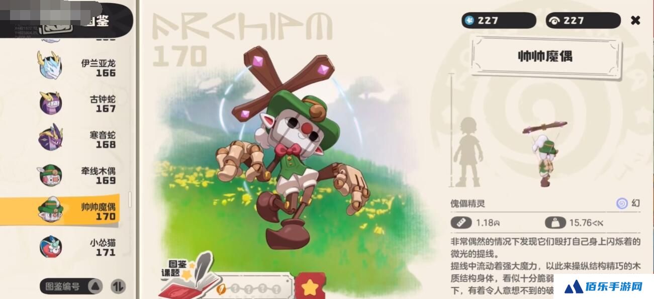 洛克王国世界帅帅魔偶种族值介绍 洛克王国手游帅帅魔偶技能配招