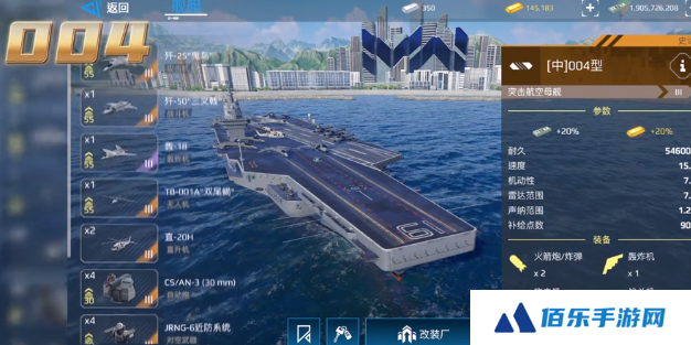 现代战舰004航母怎么样 现代战舰004航母介绍