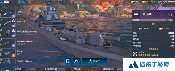 现代战舰承影怎么样 现代战舰承影介绍