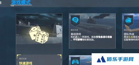 现代战舰怎么组队 现代战舰组队方法
