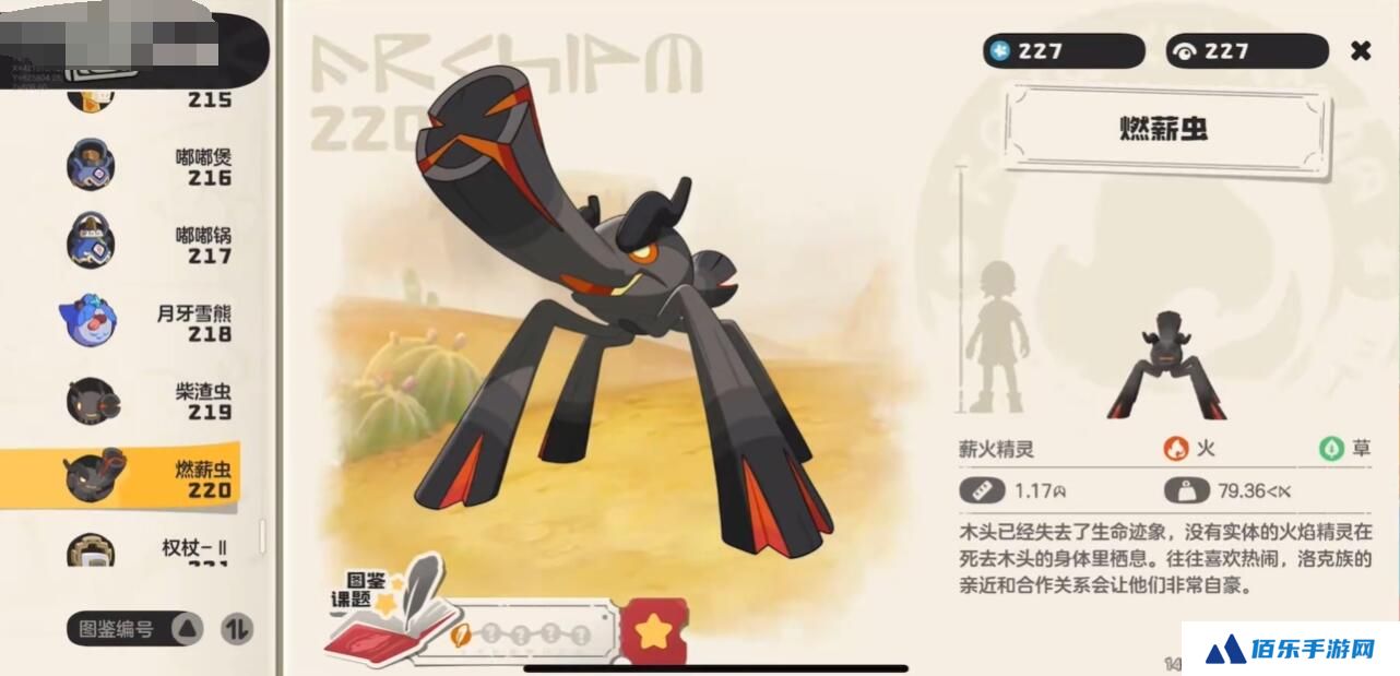 洛克王国世界燃薪虫种族值介绍 洛克王国手游燃薪虫强吗