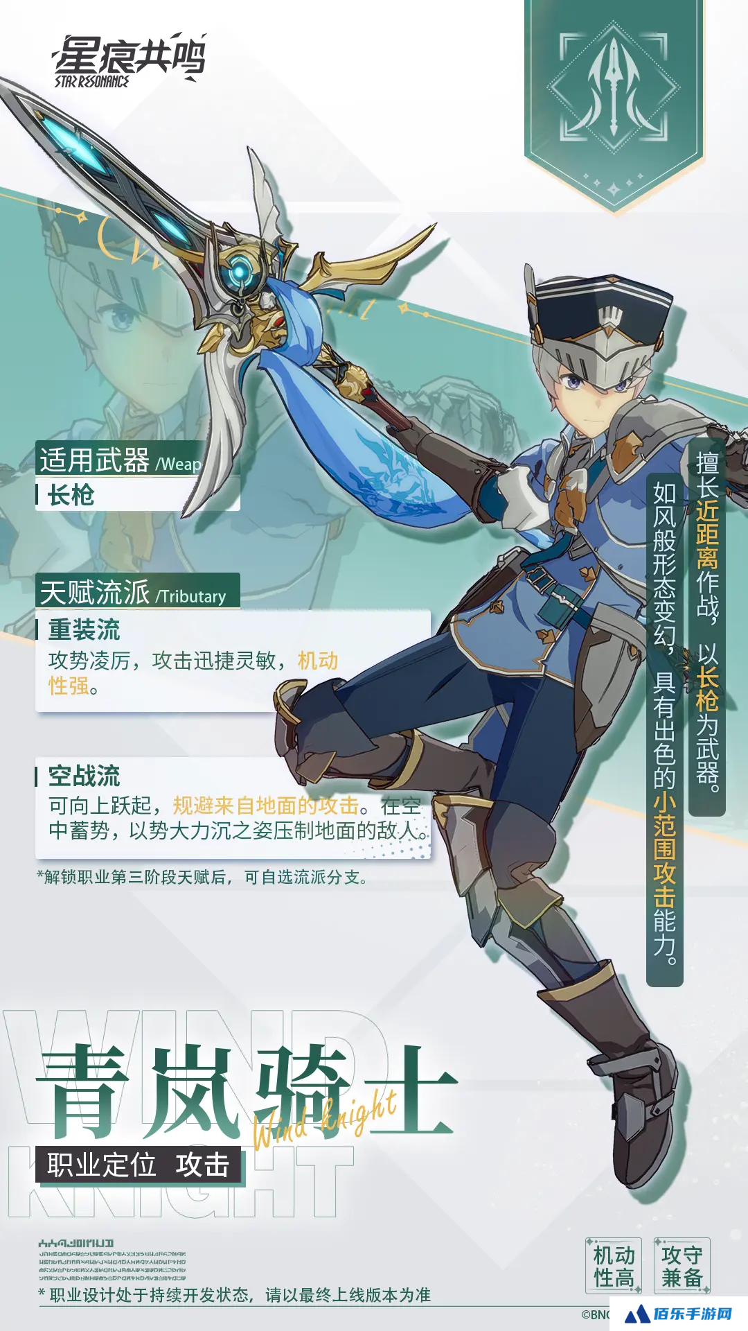 星痕共鸣青岚骑士技能怎么样 星痕共鸣青岚骑士技能玩法介绍