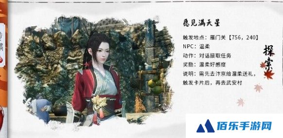 逆水寒手游愿见满天星奇遇怎么做
