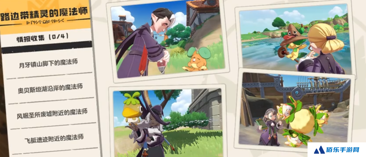 洛克王国世界路边带精灵的魔法师在哪 洛克王国手游魔法师位置分享