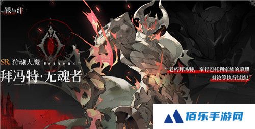 银与绯拜冯特怎么样？银与绯拜冯特技能介绍
