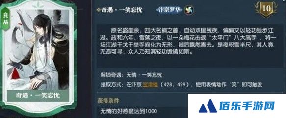 逆水寒一笑忘忧奇遇任务攻略