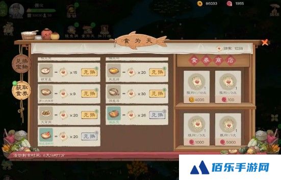 桃源记2食卷获取方式