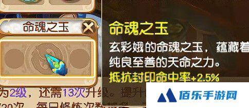 《梦幻西游》命魂之玉属性效果介绍