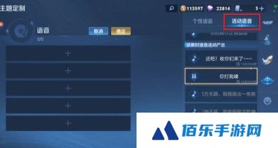 王者荣耀哪吒语音怎么设置