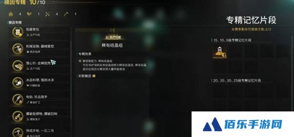 七日世界专精记忆片段怎么获取