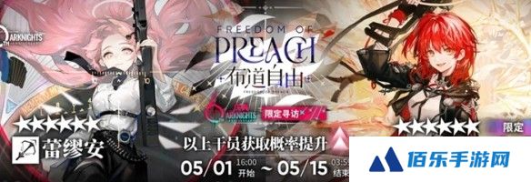 明日方舟6周年限定干员有哪些