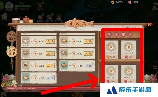 桃源记2食卷怎么获得