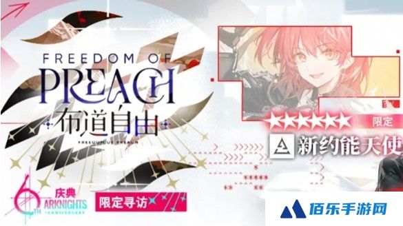 明日方舟6周年限定干员是谁