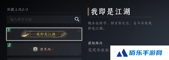 燕云十六声我即是江湖称号怎么获取