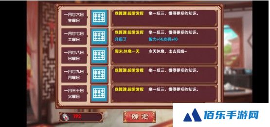 《皇后成长计划2》智力增加方法