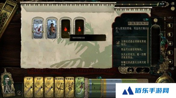 苏丹的游戏怎么装备武器
