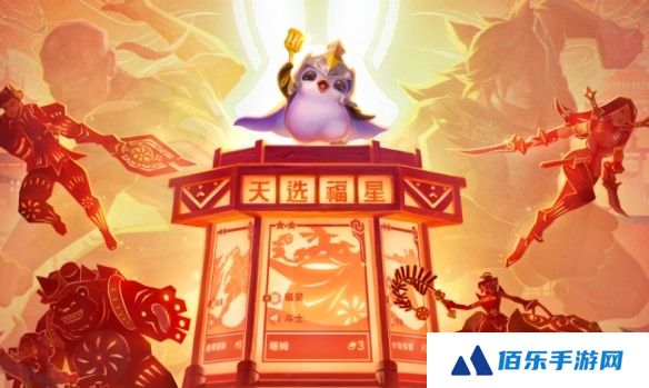 金铲铲之战天选福星是什么时候结束