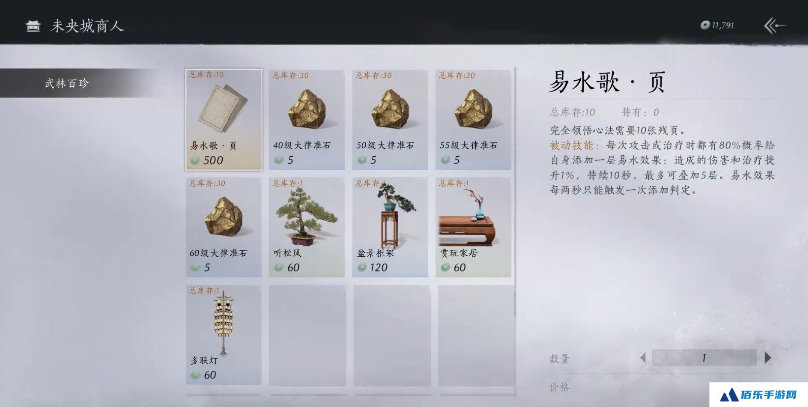 《燕云十六声》心法易水歌获取位置介绍