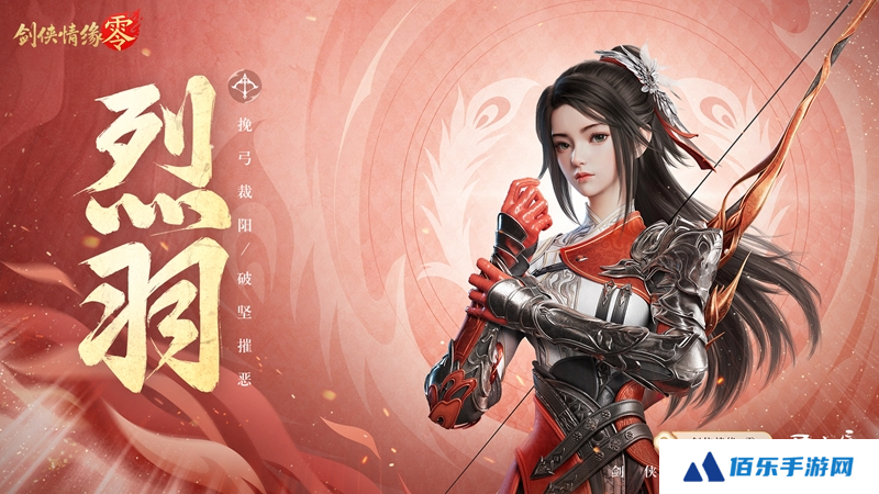 剑侠情缘零烈羽技能有哪些 剑侠情缘零烈羽技能介绍