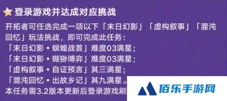 《崩坏：星穹铁道》纪念册领取条件介绍