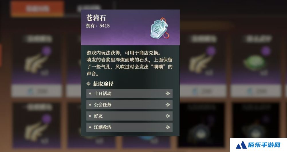 三国志幻想大陆2枭之歌苍岩石怎么获取 三幻2枭之歌苍岩石获取方式