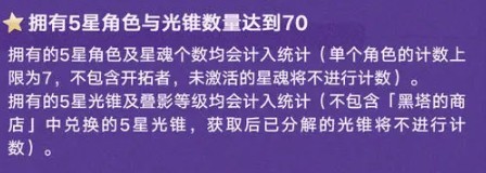 《崩坏：星穹铁道》纪念册领取条件介绍