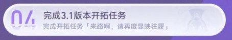 《崩坏：星穹铁道》纪念册领取条件介绍