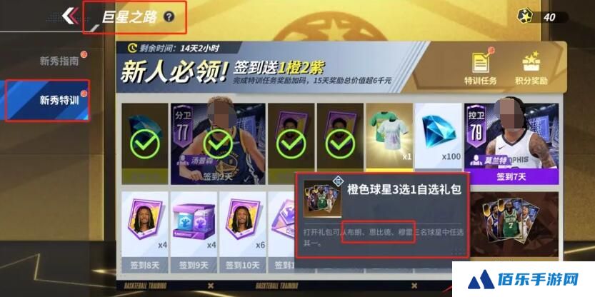 热血美职篮球队球员怎么选 热血美职篮球星三选一攻略