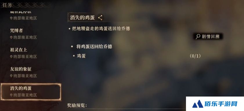 龙息神寂消失的鸡蛋怎么触发 龙息神寂消失的鸡蛋任务完成攻略