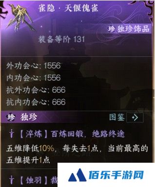 逆水寒手游天偃傀雀独珍怎么获得