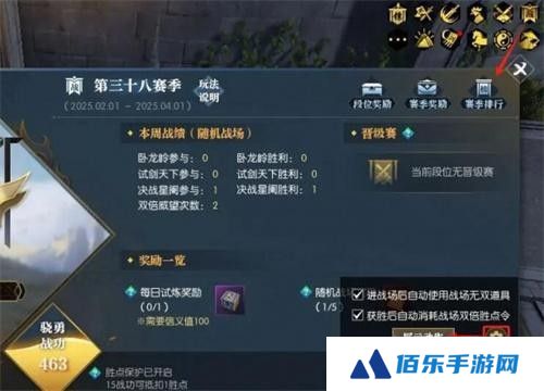 逆水寒手游战场MVP结算动画怎么设置