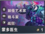 金铲铲之战s14蒙多介绍-金铲铲之战s14蒙多技能