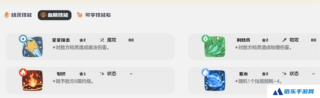 洛克王国世界兽花蕾技能搭配攻略 洛克王国手游兽花蕾技能怎么搭配