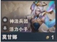 金铲铲之战s14莫甘娜介绍-金铲铲之战s14莫甘娜技能