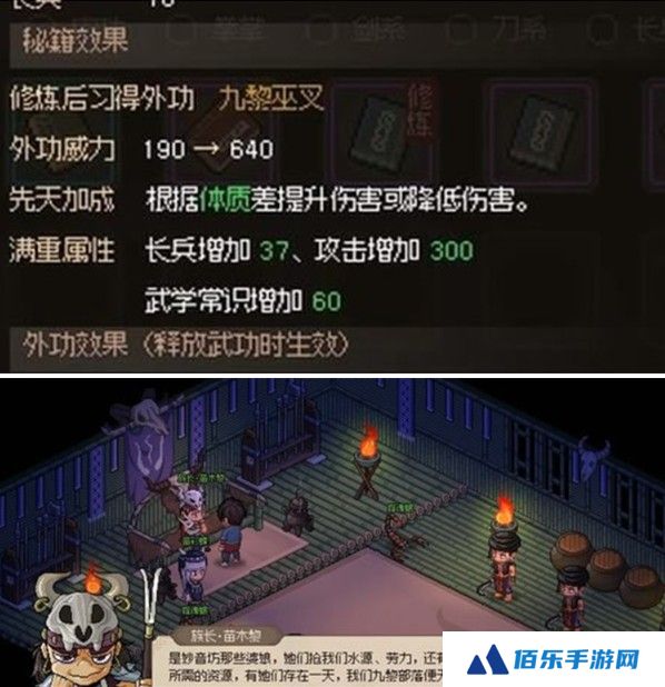 大侠立志传九黎部落任务怎么做