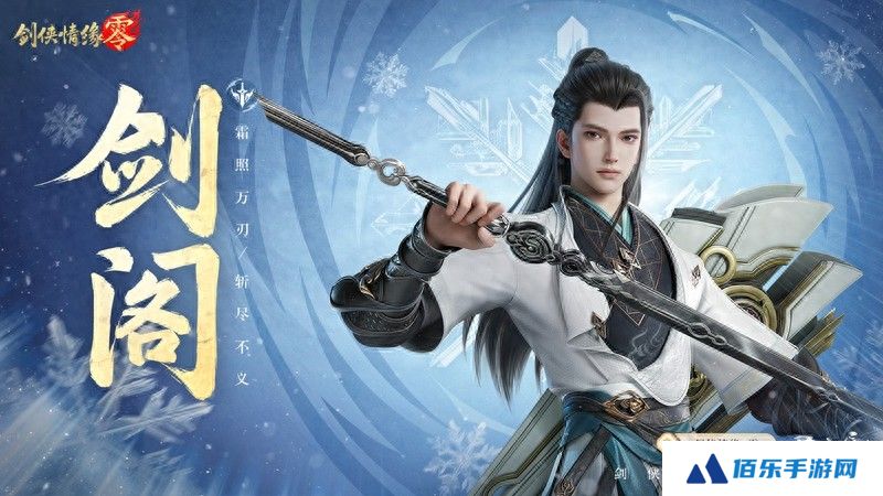剑侠情缘零剑阁技能是什么 剑侠情缘零剑阁技能介绍