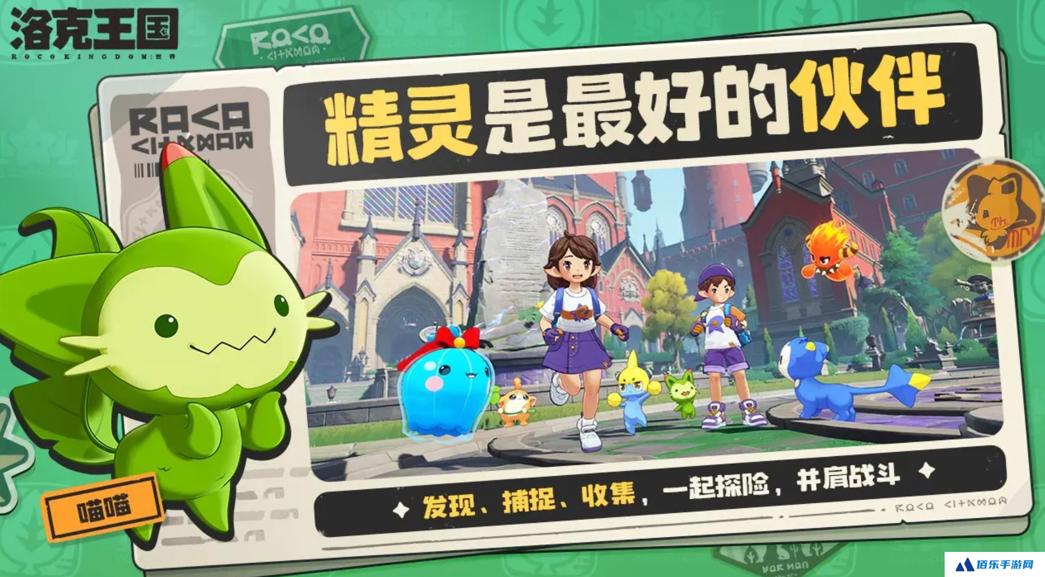 洛克王国世界技能石的获取方式 洛克王国手游技能石怎么获得