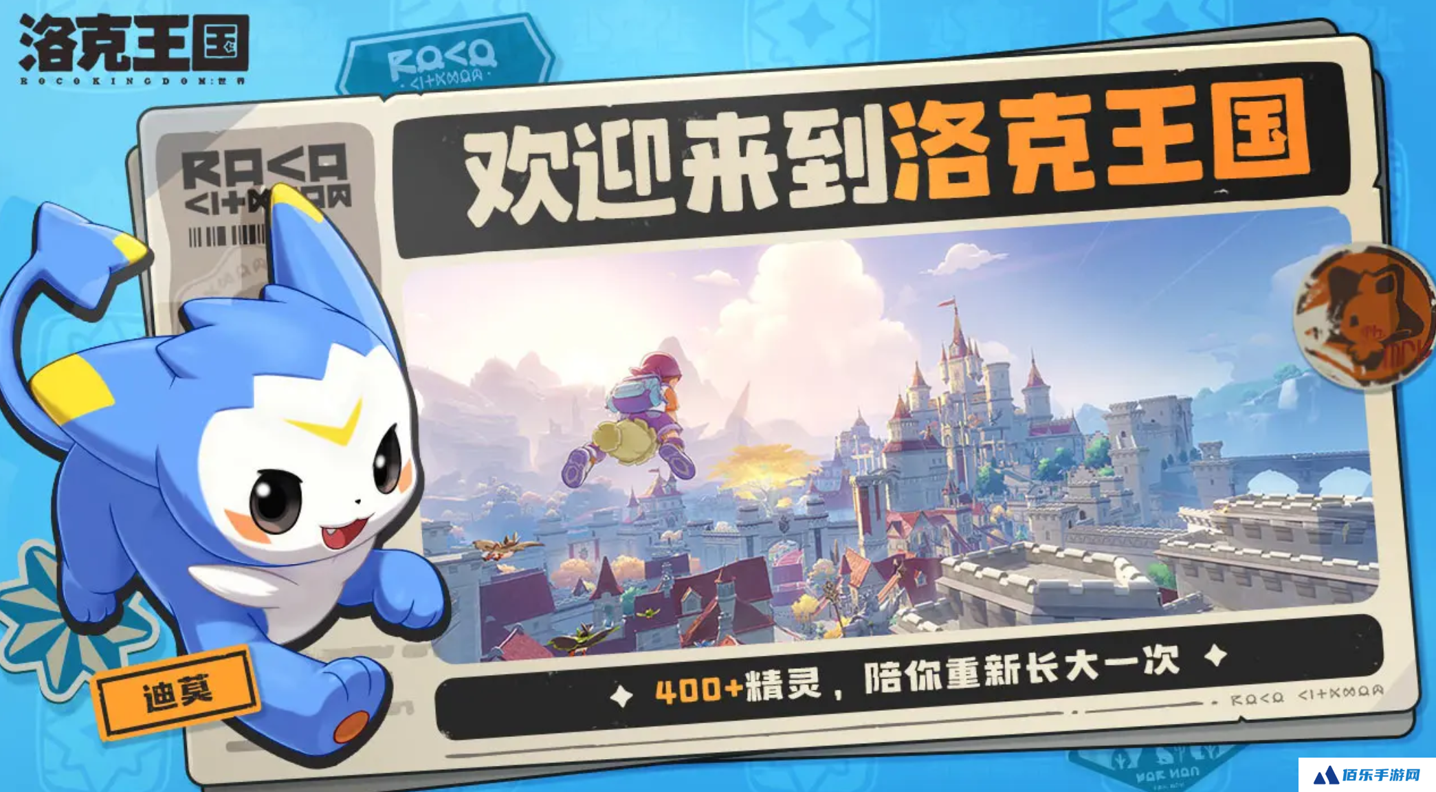 洛克王国世界公测时间是哪天 洛克王国手游公测时间分享