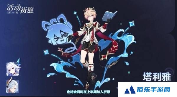 《原神》5.7版本卡池UP角色介绍