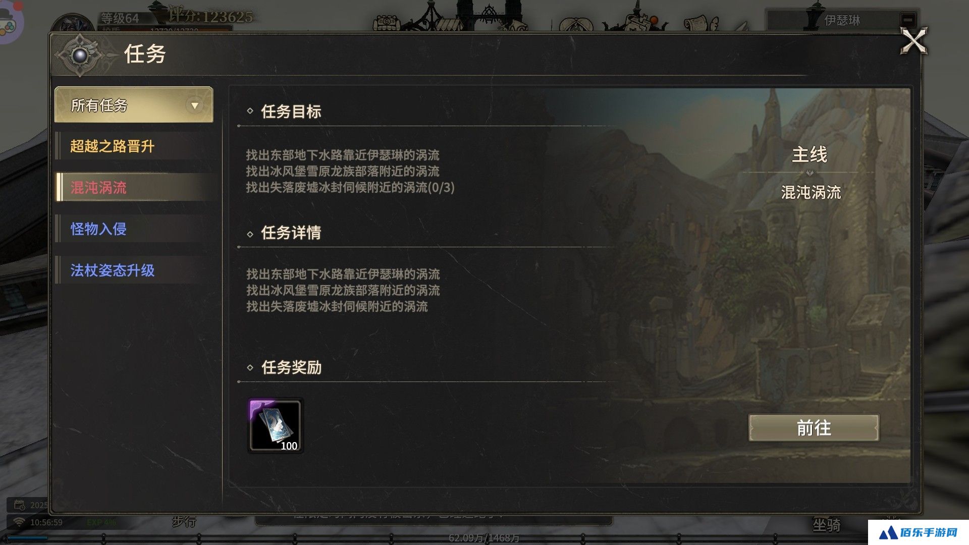 奇迹世界起源混沌涡流任务攻略