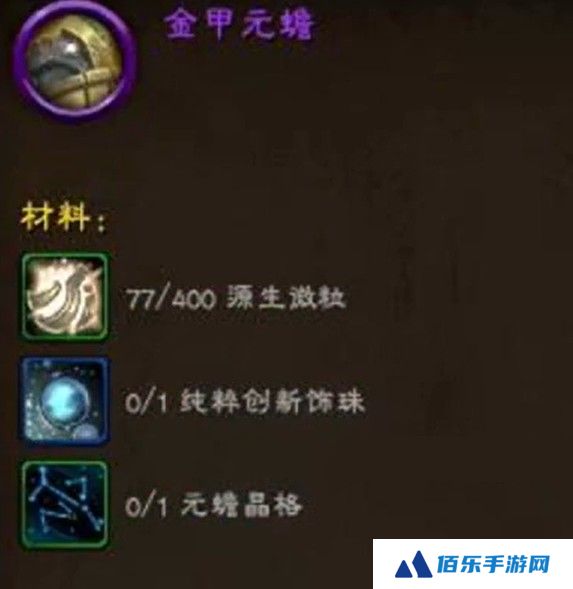 魔兽世界金甲元蟾坐骑怎么获得