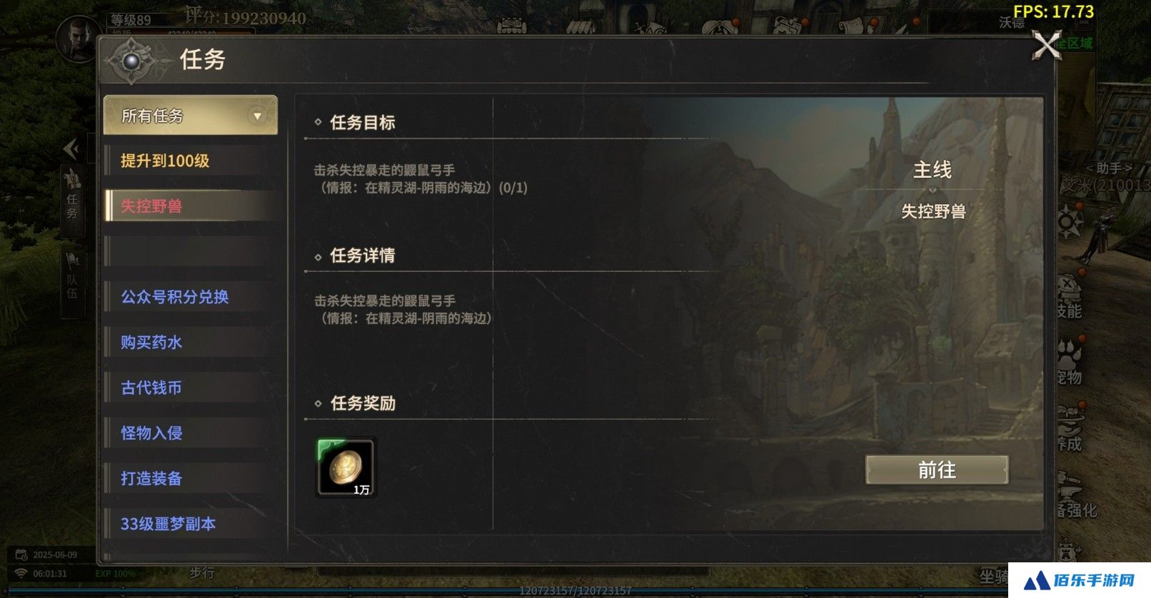 《奇迹世界:起源 》赛季任务失控野兽攻略