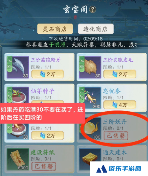 踏风行筑基期突破方法 踏风行筑怎么提升境界