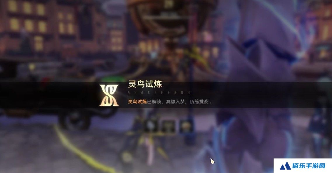 二重螺旋灵鸟试炼怎么打
