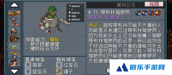 怪物乐土哥布林驾驶员技能加点推荐