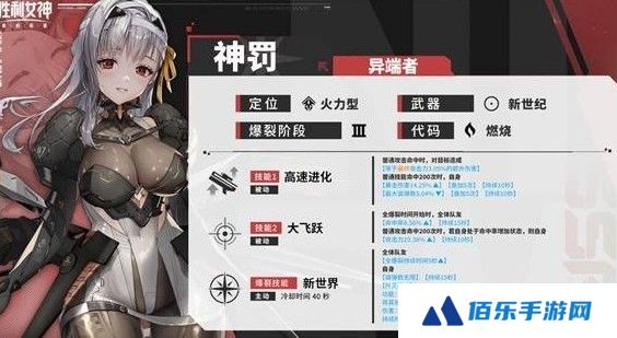 胜利女神新的希望神罚技能属性