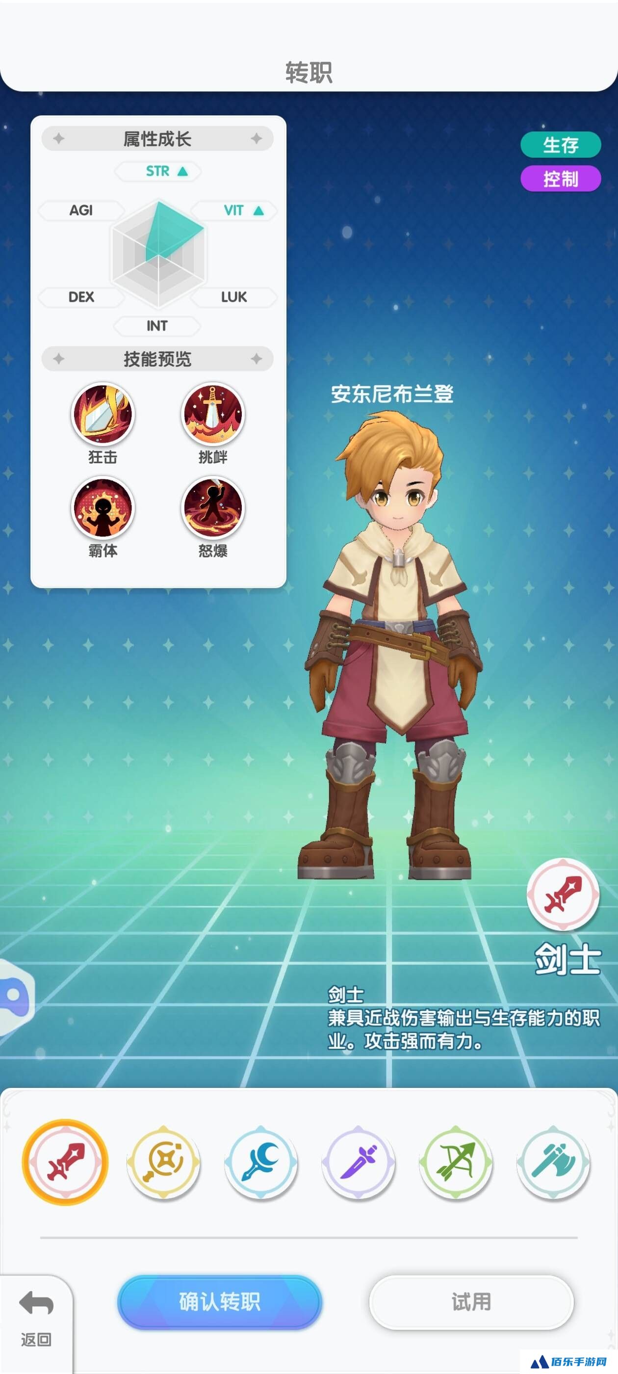 仙境传说重生剑士流派及加点推荐