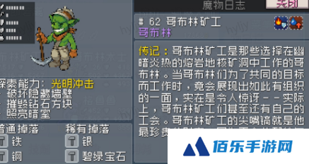 怪物乐土哥布林矿工技能加点
