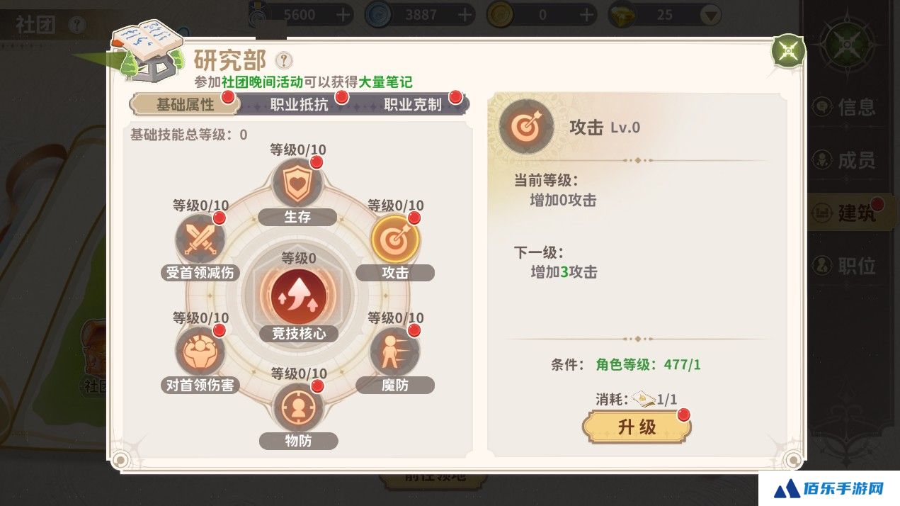 《龙骑士学园》社团玩法介绍
