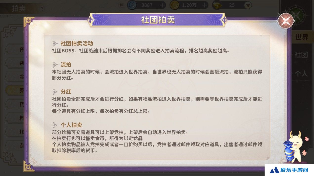 龙骑士学园拍卖行怎么玩